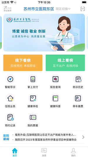 苏州市立医院app官方最新版